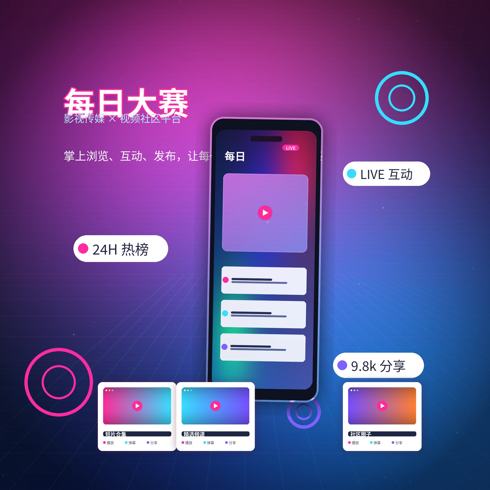 每日大赛APP内容浏览与资料管理界面